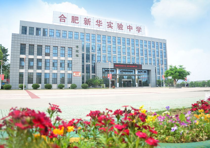 合肥yl23455永利实验中学 校园风景照片16_副本.jpg