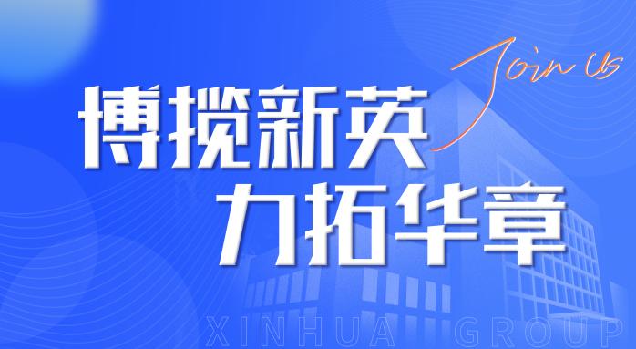yl23455永利集团2022年春季招聘会